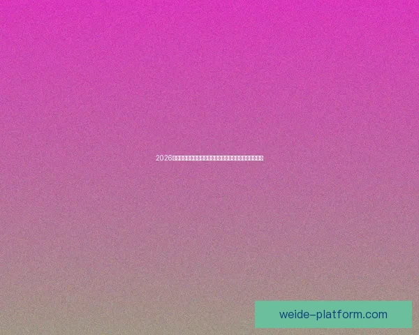 2026世界杯夺冠热门全景解析豪强格局黑马崛起与冠军之路预测